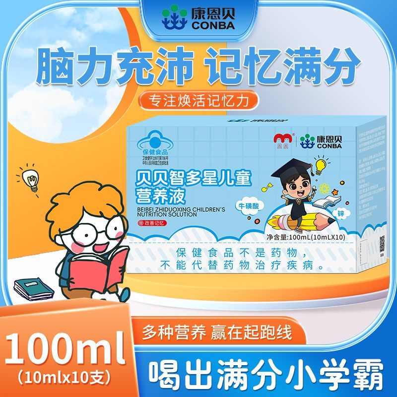 康恩贝贝贝智多星改善记忆药食同源