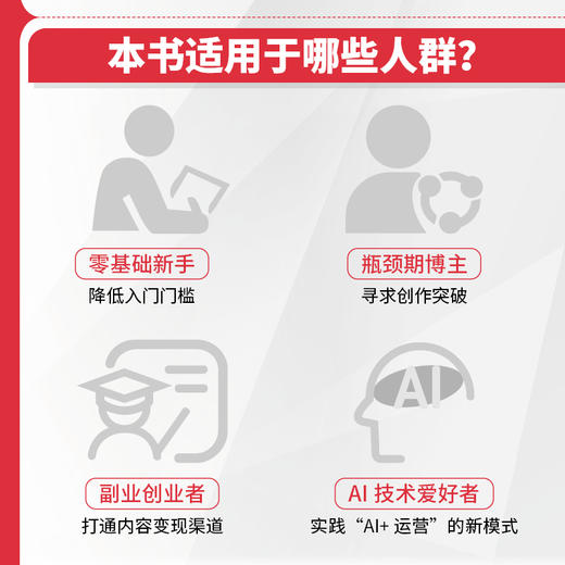 DeepSeek小红书运营快速指南 5小时吃透小红书自媒体变现小红书运营起号涨粉一本通 商品图1