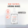 雅漾Avène 专研舒护精华 30ml 商品缩略图0