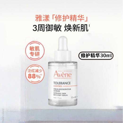 雅漾Avène 专研舒护精华 30ml 商品图0