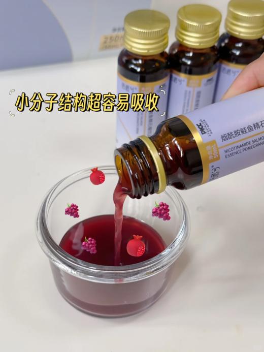 【4抗美白饮】佰诺兮 烟酰胺鲑鱼精石榴饮品（50mL×5瓶)/盒 商品图3