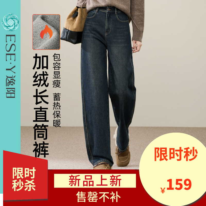 【薄绒款-长直筒裤】逸阳冬新品加绒保暖宽松显瘦窄版阔腿牛仔裤0339R