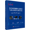 复合材料圆柱壳振动与冲击特性分析方法 商品缩略图0