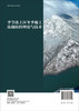 季节冻土区冬季施工冻融防控理论与技术 商品缩略图1