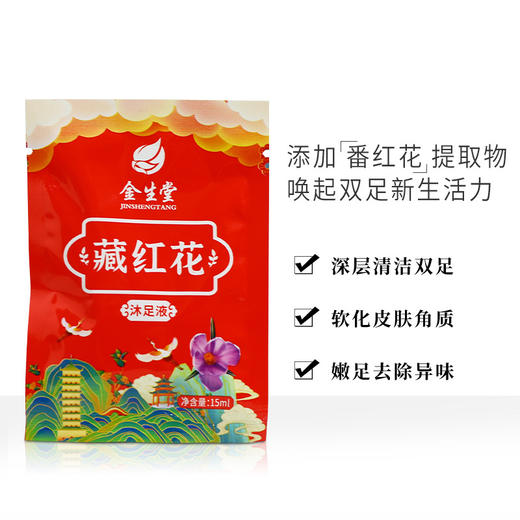 藏红花浴足泡脚男女通用足浴粉足疗浴用品浴足剂足疗店泡脚粉药水 商品图1