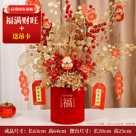 【马年福桶套装】新年摆件 年宵花绒布主题福桶套装 发财果春节装饰 乔迁新居婚庆成品 商品图9