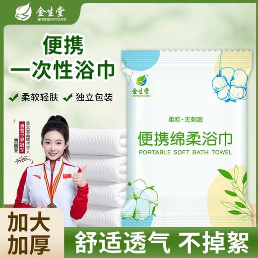一次性浴巾旅行单独包装加厚加大酒店一次性浴巾用品便携旅游批发 商品图0