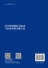 复合材料圆柱壳振动与冲击特性分析方法 商品缩略图1