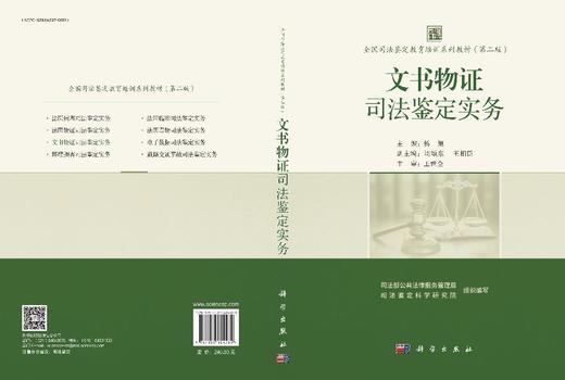 文书物证司法鉴定实务 商品图3