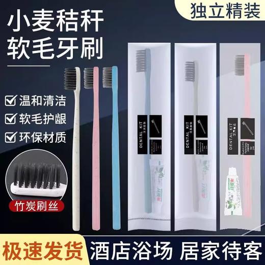 酒店专用一次性牙刷带牙膏宾馆民宿洗漱用品套装家用待客软毛牙具 商品图0