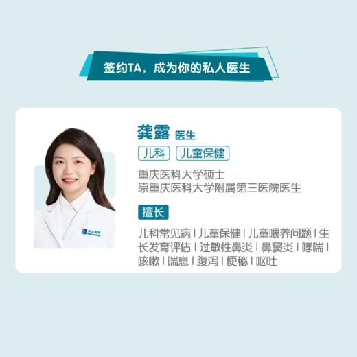 龚露医生 | 签约私人医生·过敏陪伴30天服务 商品图1