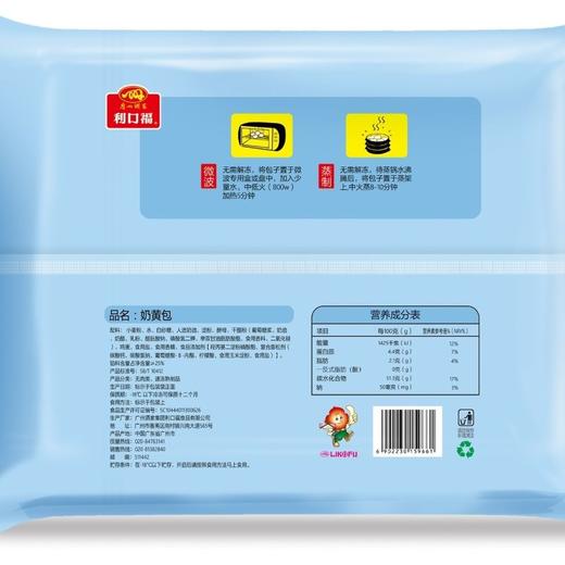 广州酒家利口福 奶黄包 337.5g/袋 商品图4