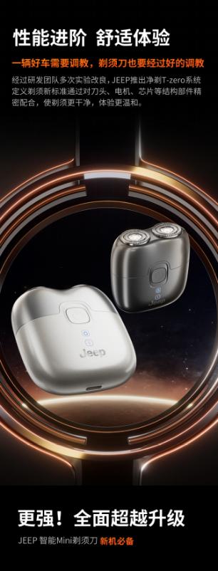JEEP美国吉普便携剃须刀电动刮胡刀旋转充电式迷你全身防水 男生情人节父亲节礼物 陨石灰礼盒装 商品图3