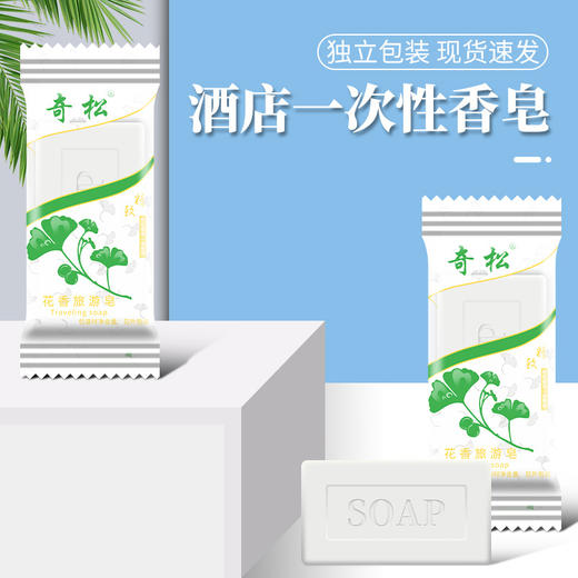 一次性香皂酒店宾馆专用迷你小香皂圆皂便携式洗漱用品肥皂袋装 商品图1