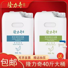 隆力奇大桶草本净爽洗发水沐浴露二合一酒店宾馆发廊足浴场所20kg