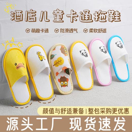 五星级酒店一次性儿童拖鞋加厚底亲子房民宿宾馆旅行防滑居家待客 商品图0