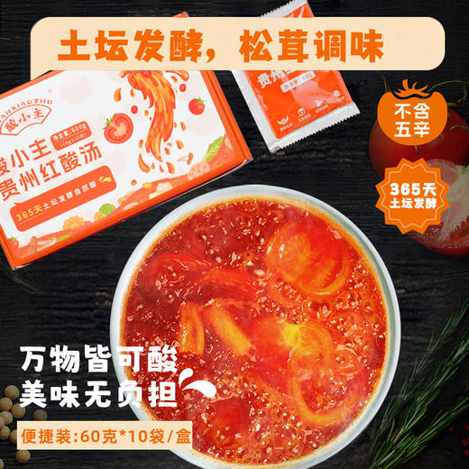 酸小主素食酸汤 商品图1