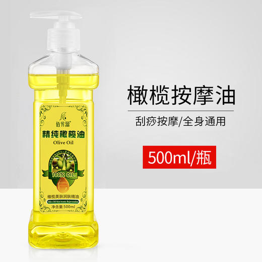 橄榄润肤油身体精油开背护肤刮痧精油面部刮痧橄榄油全身厂家批发 商品图3