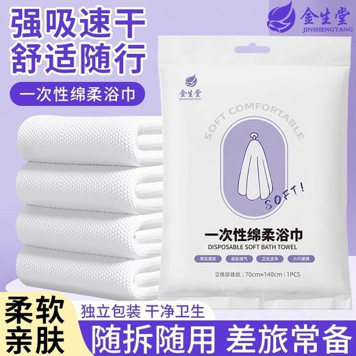 金生堂一次性浴巾加大加厚旅行毛巾独立包装酒店民宿干湿两用巾 商品图0