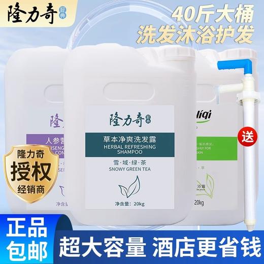 隆力奇大桶装洗发水沐浴露护发素酒店浴场宾馆理发店发廊用二合一 商品图0