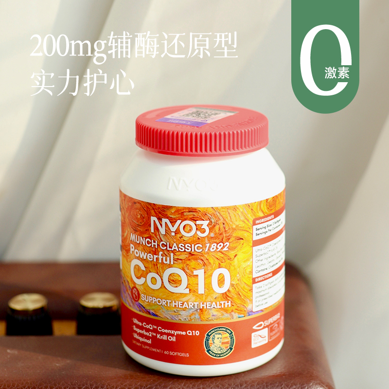 【呵护心脏  保持好“心态”】专利还原型辅酶Q10  搭配海洋磷脂  双重黄金配方  养护心血管  99%高纯度  一粒补充7大营养~