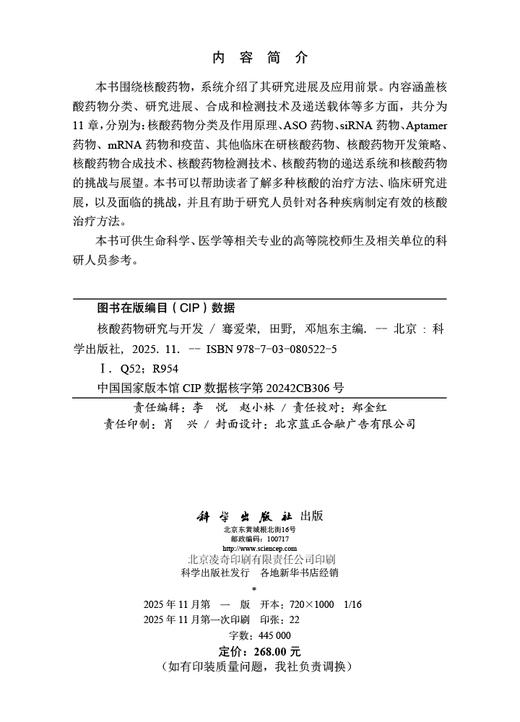 核酸药物研究与开发 商品图2