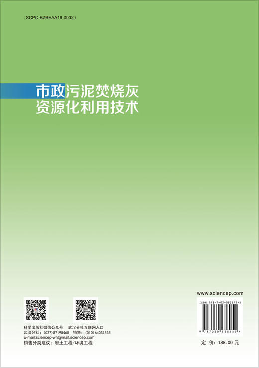 市政污泥焚烧灰资源化利用技术 商品图1