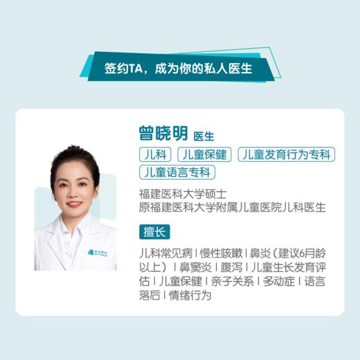 曾晓明医生 | 签约私人医生·线上服务，专属医护微信群 商品图1