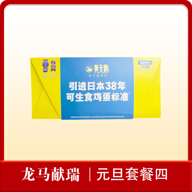 【龙马献瑞】2026年元旦福利物资套餐四