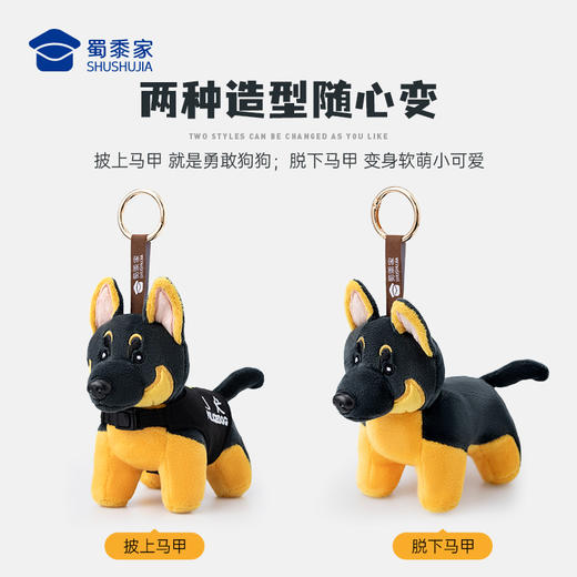 【实付满199送钥匙扣】【德牧毛绒挂件】可穿脱J犬服包包挂件 毛绒玩偶挂件手机大挂件钥匙扣 商品图1