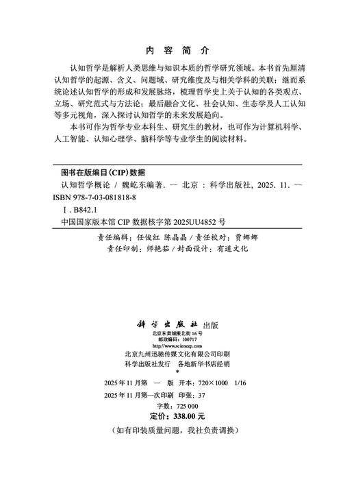 认知哲学概论 商品图2