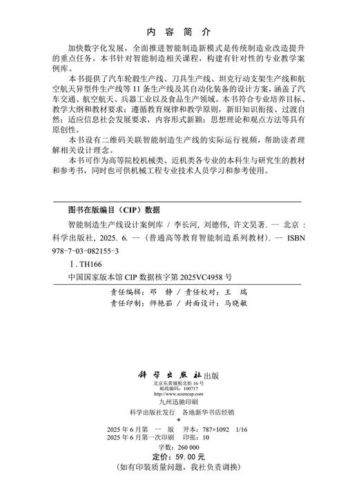 智能制造生产线设计案例库 商品图2