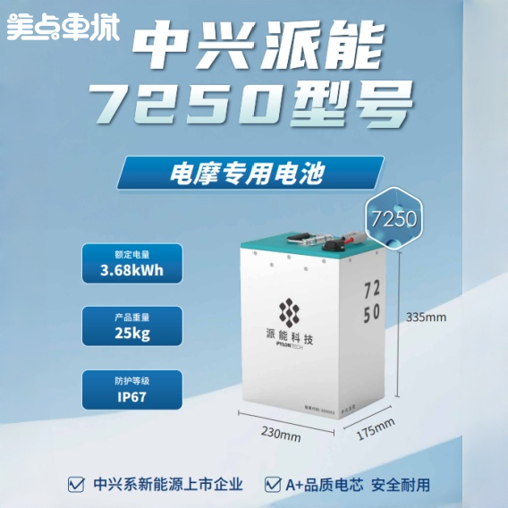【美点特惠】7250 中兴派能 武汉到店 全新直购
