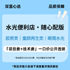 【春日焕新】水光便利店·随心配版（胶原类/童颜再生类/眼周水光）【全网买贵退差，七天无理由退换，假一罚三】 商品缩略图0