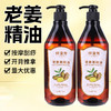 老姜精油按摩全身体通经络大瓶美容院专用肩颈推拿生姜spa刮痧油 商品缩略图0