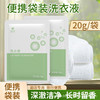 袋装一次性洗衣液酒店旅行旅游用品便捷衣物清洁留香柔顺厂家批发 商品缩略图0
