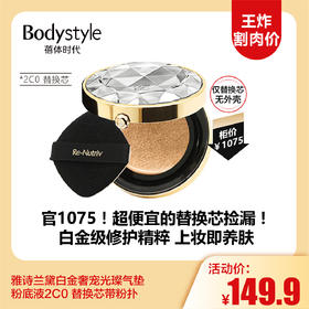 【12.3 王炸割肉价】雅诗兰黛白金奢宠光璨气垫粉底液2C0 替换芯带粉扑