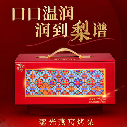 【发出后不支持拦截退货】燕太太 鎏光燕窝烤梨礼盒 1512g 商品图0