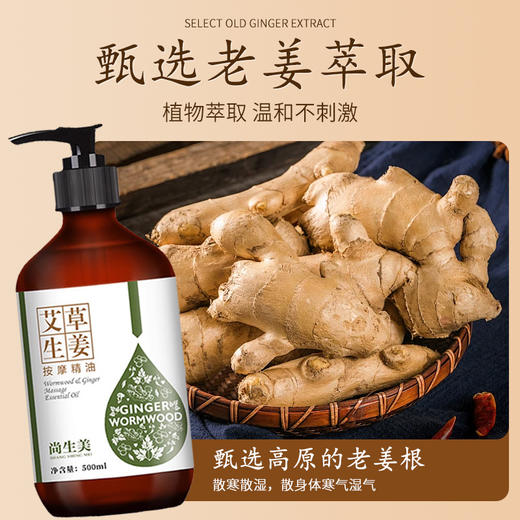 生姜艾草全身按摩精油通经络发热姜玫瑰面部开背推背刮痧推油肩颈 商品图2