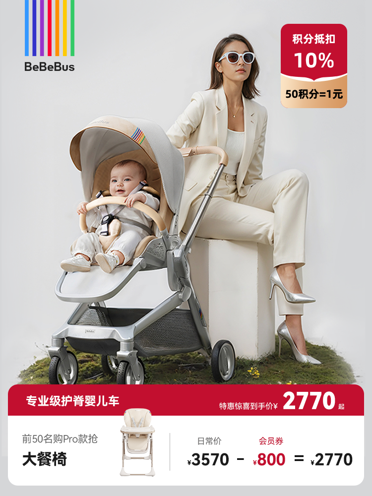 BeBeBus艺术家婴儿推车 新生儿护脊轻便折叠双向高景观推车（适用0～3岁）