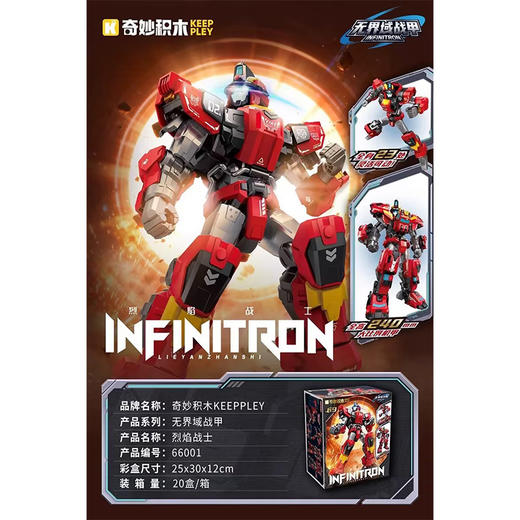 奇妙积木变形机甲烈焰战士66001-纪念日百货门店同款168045691 商品图3