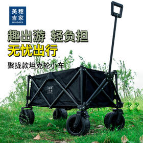美穗吉家 聚拢款5寸轮露营车100L（黑色）