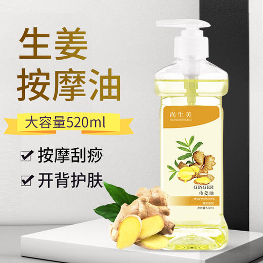 生姜精油刮痧通经络玫瑰精油美容院面部全身开背发热姜油 商品图0