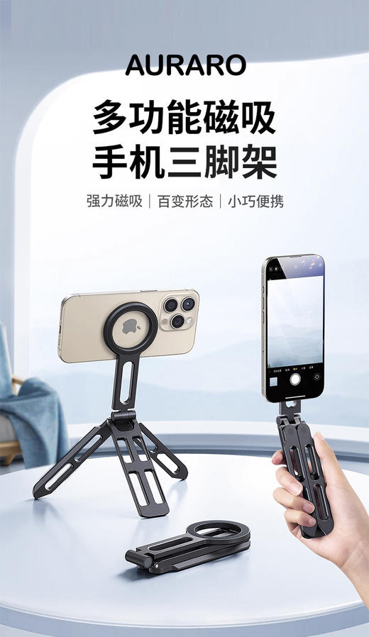 💥全新款高端手持支架❗❗极度便携，专治各种刁钻角度【AURARO多功能磁吸手机三脚架】😝手握、平放、三脚支撑，多种使用方法等你解锁🖐🏻 商品图1