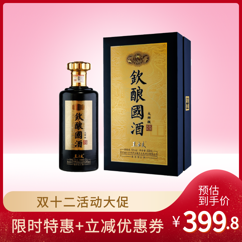 茅台酒创始人，王立夫•钦酿国酒，2021年大师级双有机酱酒，500ml