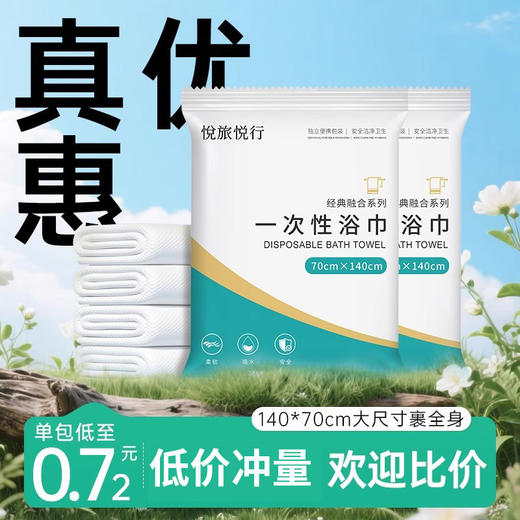 一次性浴巾毛巾单独包装酒店民宿旅行便携美容院加大加厚厂家批发 商品图0