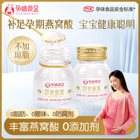 孕味食足即食燕窝