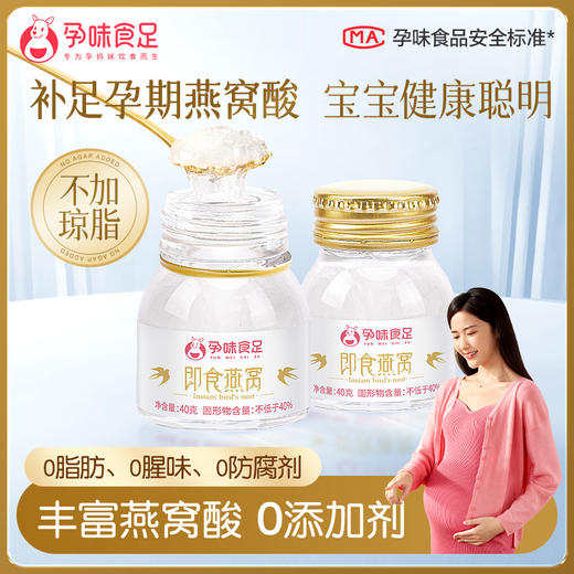 孕味食足即食燕窝 商品图0