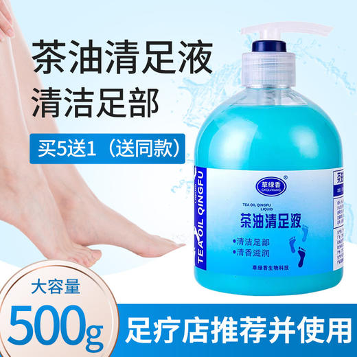 足浴店专用洗脚液清足液去油渍清洁清洗去角质足浴足疗店专用批发 商品图1