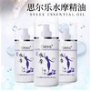 思尔乐水摩油美容院spa专用推油身体润滑油全身按摩免洗精油批发 商品缩略图0